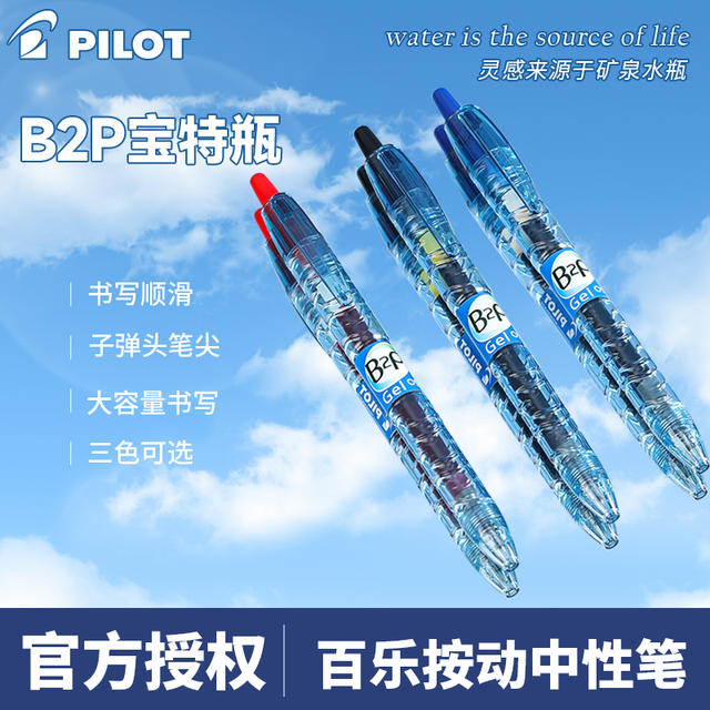 文轩 PILOT百乐宝特瓶笔B2P矿泉水笔黑色学生刷题中性笔