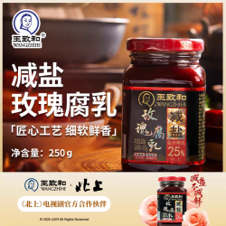 王致和 减盐玫瑰腐乳红方美味细腻下饭菜火锅蘸料