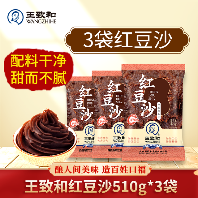 王致和 红豆沙 家用烘焙豆沙馅 100g*3+30g*2