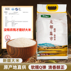龙都集市疆域雪水米新大米10斤