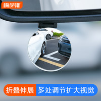 倒车镜后视高清盲区辅助小圆镜广角大视野折叠伸展360°调节粘贴式