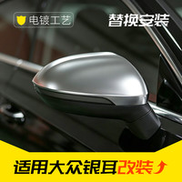 适用大众CC迈腾高尔夫5/6/7帕萨特速腾凌度宝来后视镜壳银耳改装