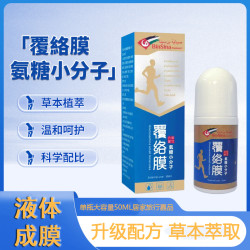 宾西娜大药房覆络膜氨糖分子滚珠50ml手足腰椎用
