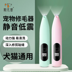 猫咪剃脚毛器静音修剪神器狗狗专用电推剪宠物电动脚底剃毛器