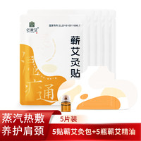 养生好物热敷暖贴蕲艾灸精油贴艾草贴暖宫贴肩颈腰膝全身自发热贴