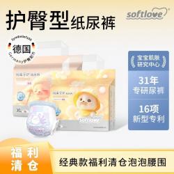 softlove 2包尝鲜Softlove柔爱护臀纸尿裤透气薄防漏尿亲肤拉拉裤