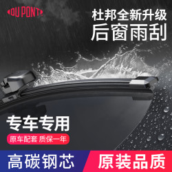 杜邦 后雨刷 无骨雨刮器 适用大众奥迪宝马奔驰 1支