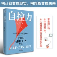 《自控力》