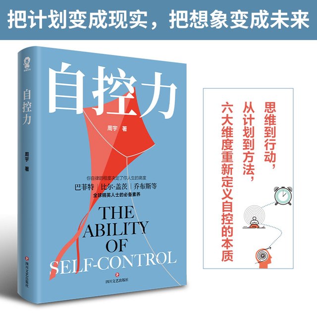 《自控力》