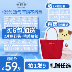 她研社 深藏blue卫生巾女性经期姨妈巾日夜透气超薄防漏卫生6包Z1