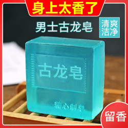 男士古龙皂香水皂控油除螨清爽洁面持久留香洗脸沐浴皂香体手工皂