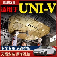 福当如是 长安univ发动机下护板底盘护板装甲 2023专用