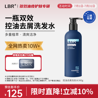 LBR 多效洗发水控油去屑洗发露蓬松柔顺无硅油清爽洁净男女学生用