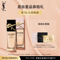 YSL 圣罗兰 星品体验礼（恒久LC2 1ml*1+glow LC1 0.8ml*1）
