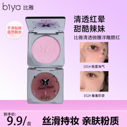 比雅 Biya比雅清透微醺浮雕腮红Y2K千禧辣妹元气自然纯欲