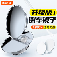 升级款汽车小圆镜倒车神器高清后视镜盲区辅助镜360度调节反光镜
