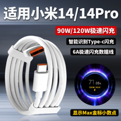 尔煦 适用小米14数据线90W原装闪充金标14pro数据线14ultra快充小数点