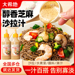 大希地 芝麻沙拉汁 280g