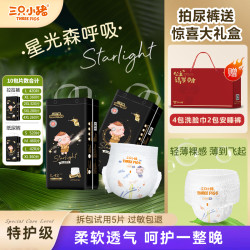 三只小猪 彩箱10包三只小猪星光森呼吸纸尿裤拉拉裤