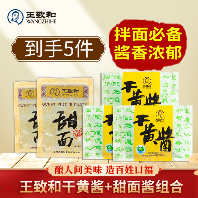 王致和 干黄酱老北京炸酱面浓郁甜面酱炒菜拌饭