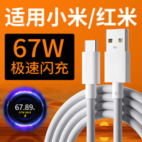 尔煦 适用小米13充电器极速闪充金标12Ultra/12/11Pro原装67W快充线