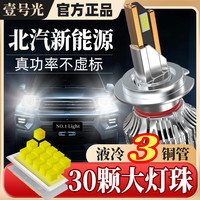 壹号光led汽车大灯强光EC35EV 超亮车灯