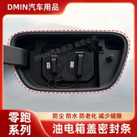 零跑A10/D19/Lafa5/C16/C11/C10油箱盖充电盖防尘防水加油密封条