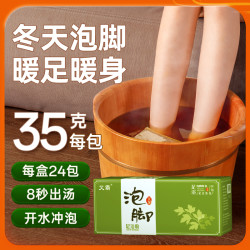 艾霸 泡脚包 艾草足浴盐老姜红花益母草足浴剂 1盒24包