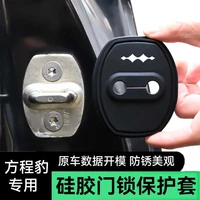 方程豹5豹8钛3钛7专用门锁扣盖保护套车门减震缓冲垫改装内饰专用