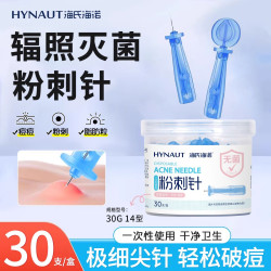 海氏海诺 一次性无菌粉刺针痘痘脂肪粒美容用超细挑痘针