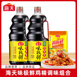 海天 味极鲜1.9L 四海鲜鸡精家用调味组合 炒菜点蘸鲜味专属