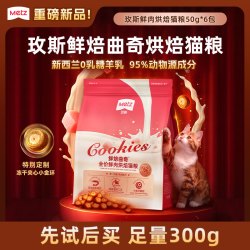 METZ 鲜焙曲奇鲜肉烘焙猫粮成幼猫咪尝鲜小包装50g*6包