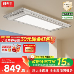 邦先生 M18A智能电动晾衣架 2m 白色