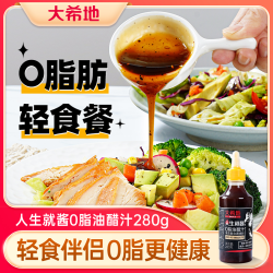 大希地 0脂肪油醋汁轻食调料沙拉汁酱料汁蘸料蔬菜汁280g/瓶