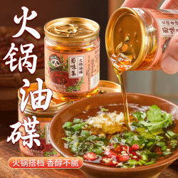 蜀味集 四川火锅油碟 70ml 罐装火锅香油碟 重庆火锅蘸料 调和油