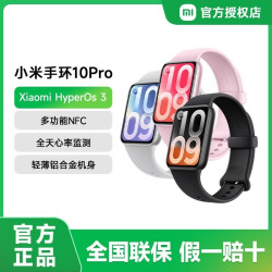 小米 手环10Pro 运动健康睡眠心率智能手环运动长续航