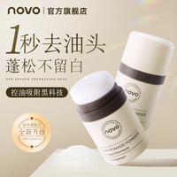 novo 5356发际线蓬蓬粉防汗不脱妆免洗神器不晕染不掉色便携持久