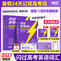 2027闪过高考词汇高中英语单词书全国通用考频重点词汇