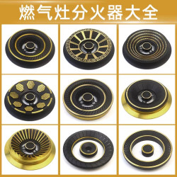 煤气灶火盖液化气天然气炉灶铜火芯通用炉头分火器燃气灶配件大全