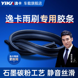 逸卡 静音高清雨刷汽车专车专用汽车雨刷