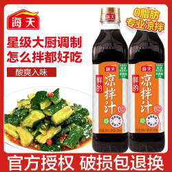 海天 凉拌汁 酸辣调味品