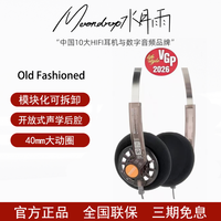 水月雨 Old Fashioned头戴有线耳机开放式复古设计模块化单元便携