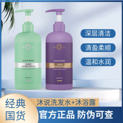 片仔癀 皇后牌沐说洗沐系列 洗发乳沐浴露vv