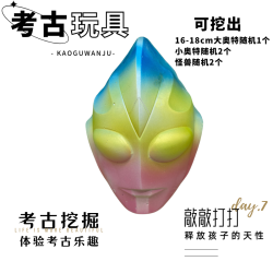 奥特曼 DIY益智石膏考古挖掘玩具