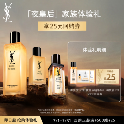 YSL 圣罗兰 夜皇后护肤套组体验礼