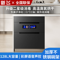 新飞 大容量碗筷消毒柜家用免沥水嵌入式声控高温紫外线二星级三层