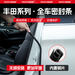 皇顺 丰田B柱汽车密封条C柱车门缝隔音密封条中控防风尘胶条降噪防撞条