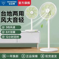 百亿补贴:钻石牌 电风扇家用落地扇左右摇头台立式大风力电扇小型遥控宿舍扇
