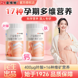 21金维他 孕妇钙片 叶酸补钙补铁复合维生素