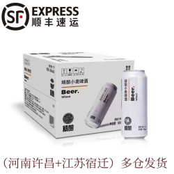 许昌超市 精酿小麦啤酒 白啤黑啤 330ml/500ml